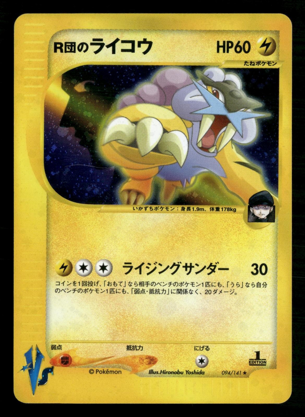 Rocket's Raikou 094/141 1st Edition Holo Rare VS Series Pokemon Japanese LP