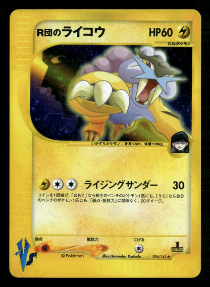 Rocket's Raikou 094/141 1st Edition Holo Rare VS Series Pokemon Japanese LP