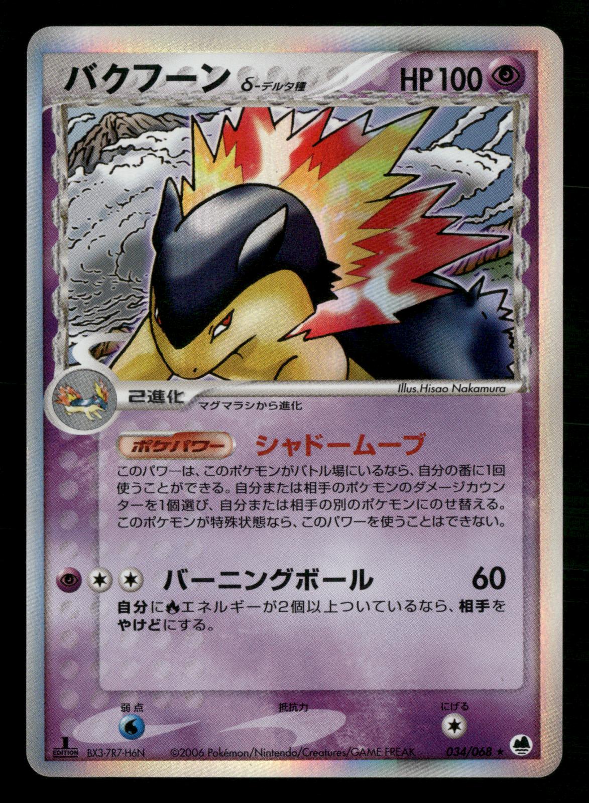 Typhlosion 034/068 1st Edition Holo Rare Dragon Frontiers ex Pokemon Japanese LP