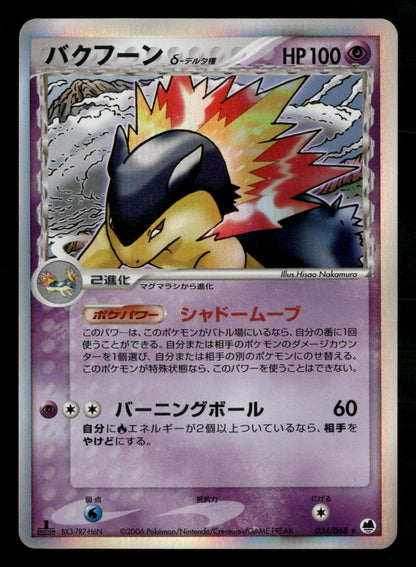 Typhlosion 034/068 1st Edition Holo Rare Dragon Frontiers ex Pokemon Japanese LP