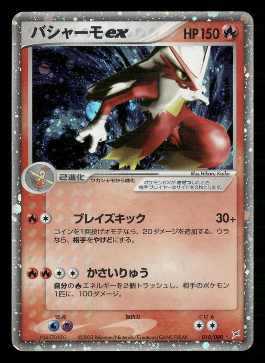 Blaziken EX 018/080 Unlimited Holo Rare ex Magma vs Aqua Pokemon Japanese MP