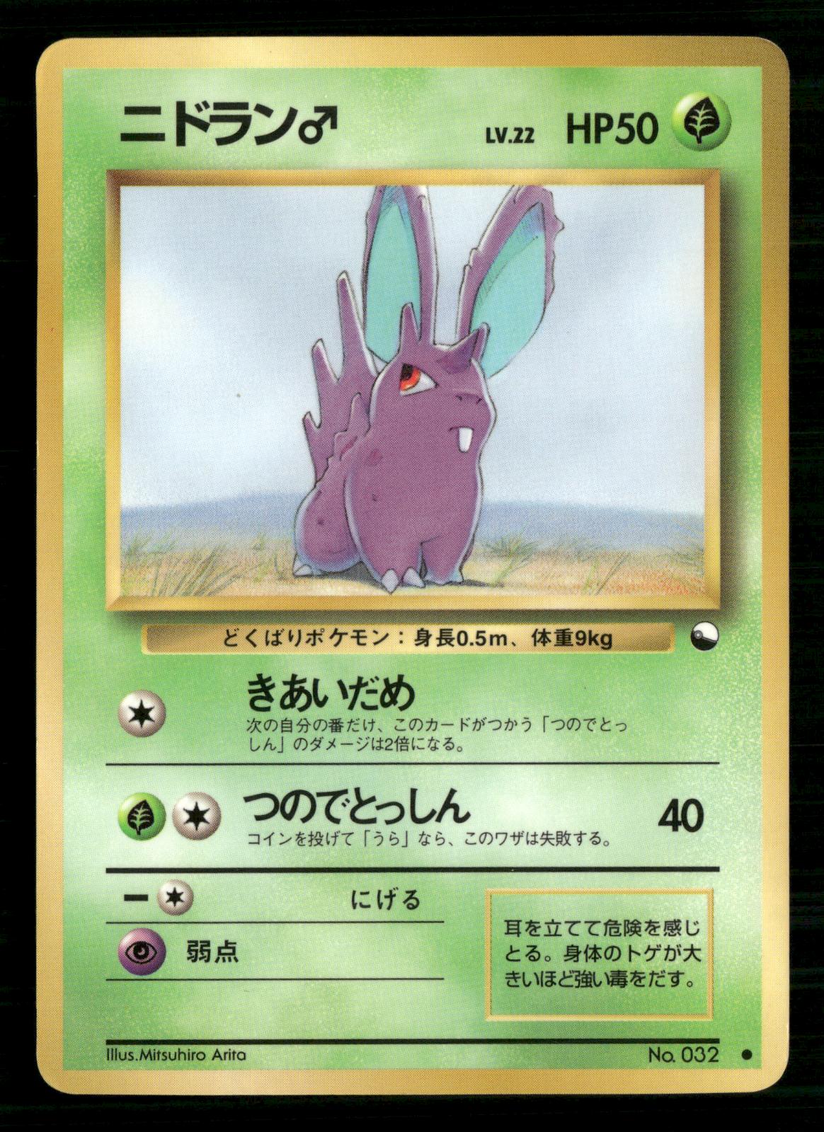 Nidoran NO. 032 Glossy Common Vending Series 1 Pokemon Japanese MP
