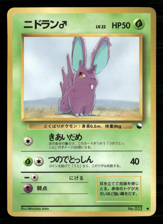 Nidoran NO. 032 Glossy Common Vending Series 1 Pokemon Japanese MP