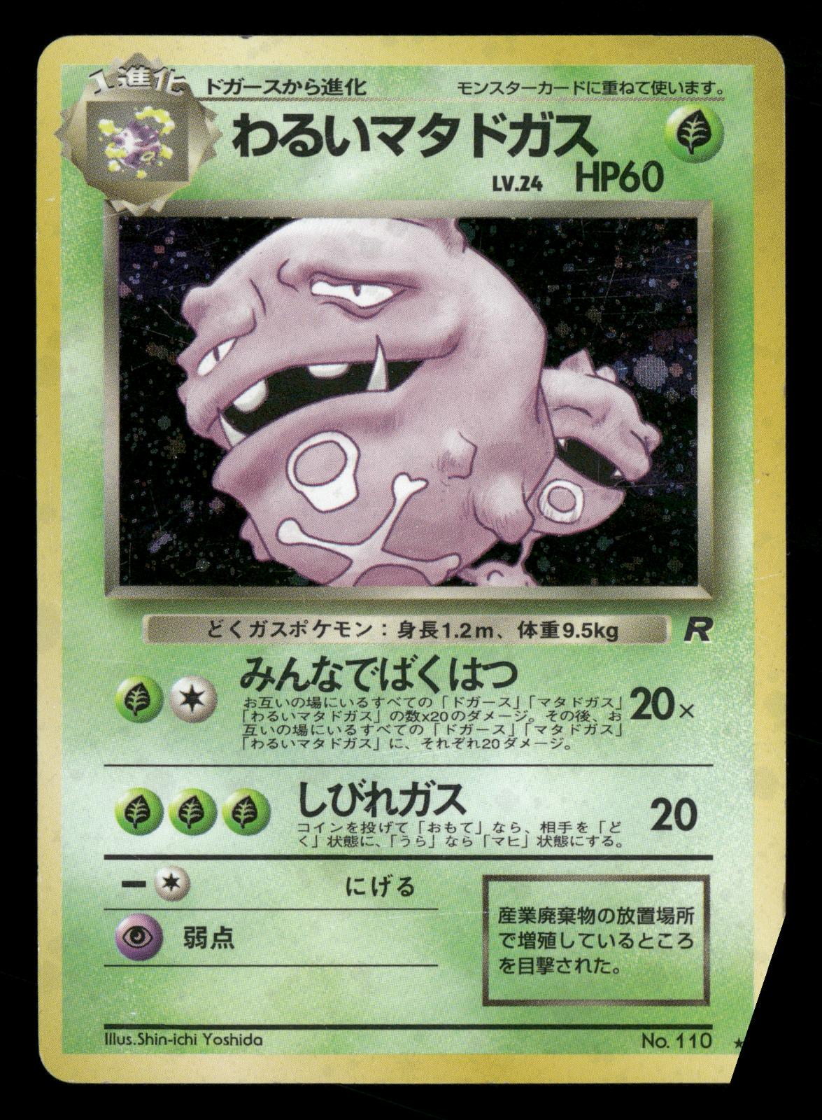 Dark Weezing NO. 110 Holo Rare Team Rocket Pokemon Japanese Lightly Played