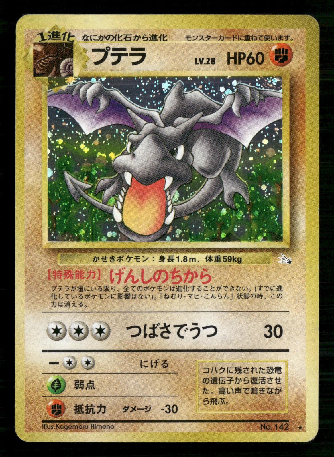 Aerodactyl NO. 142 Holo Rare Fossil Pokemon Japanese Moderately Played