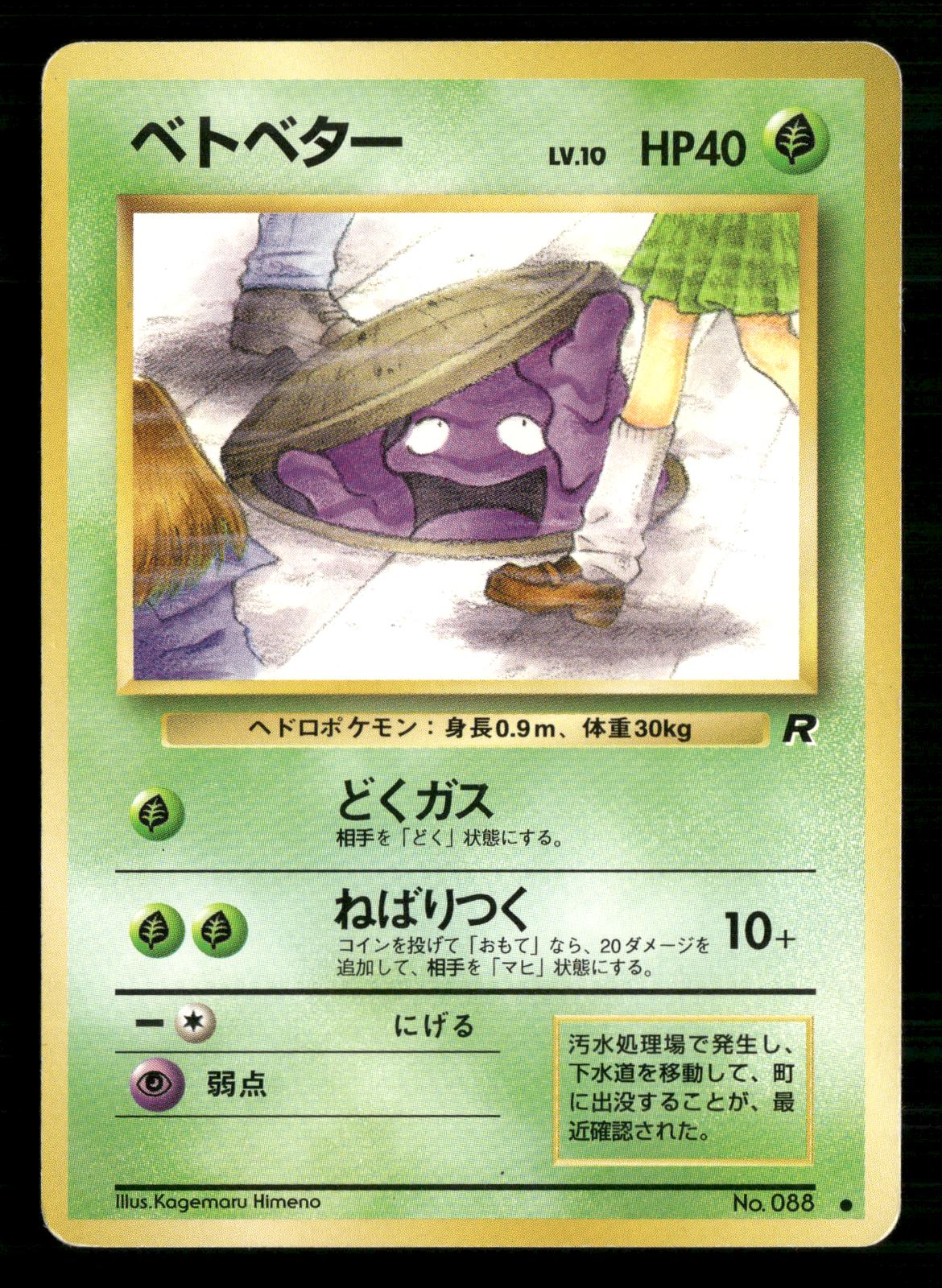 Grimer NO. 088 Banned Common Team Rocket Pokemon Japanese Moderately Played