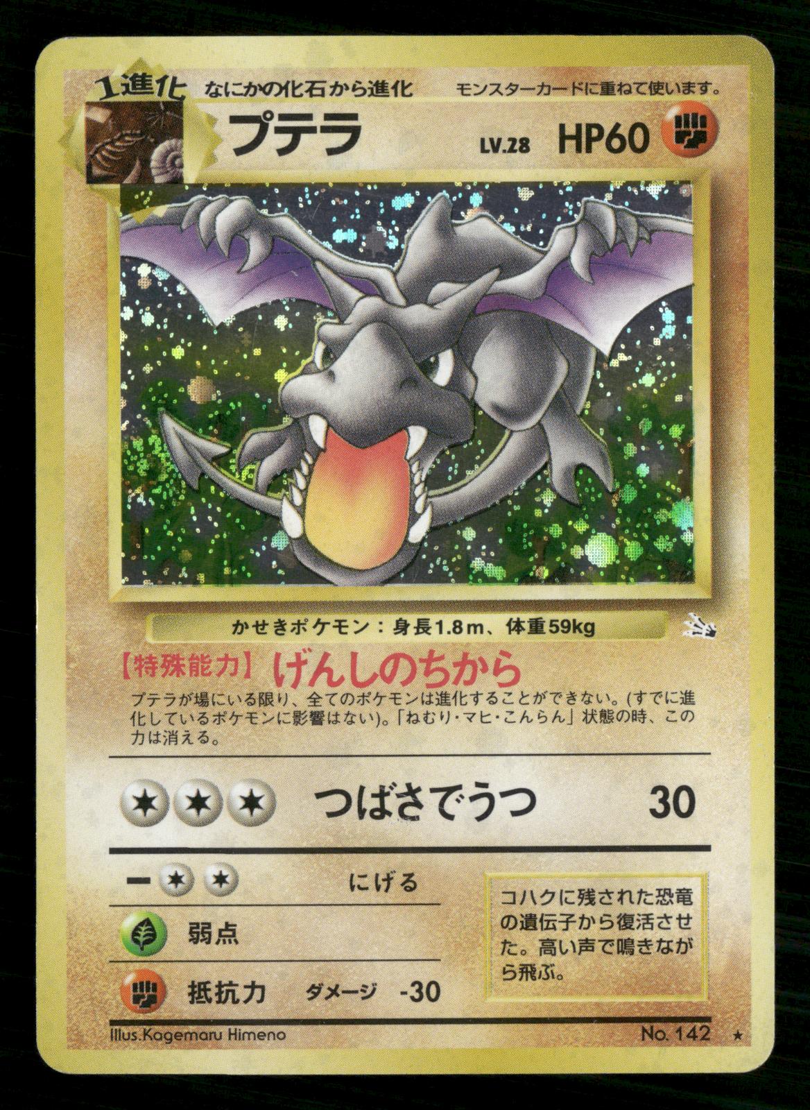 Aerodactyl NO. 142 Holo Rare Fossil Pokemon Japanese Moderately Played