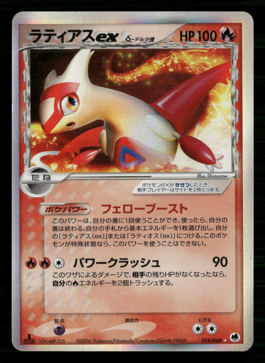 Latias EX 014/068 1st Edition Holo Rare ex Dragon Frontiers Pokemon Japanese LP