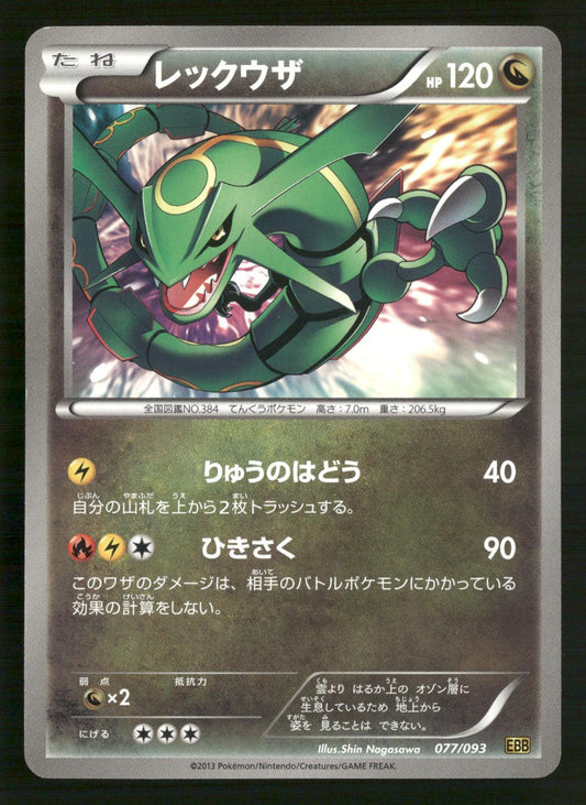Rayquaza 077/093 Unlimited EX Battle Boost Pokemon Japanese NM/M