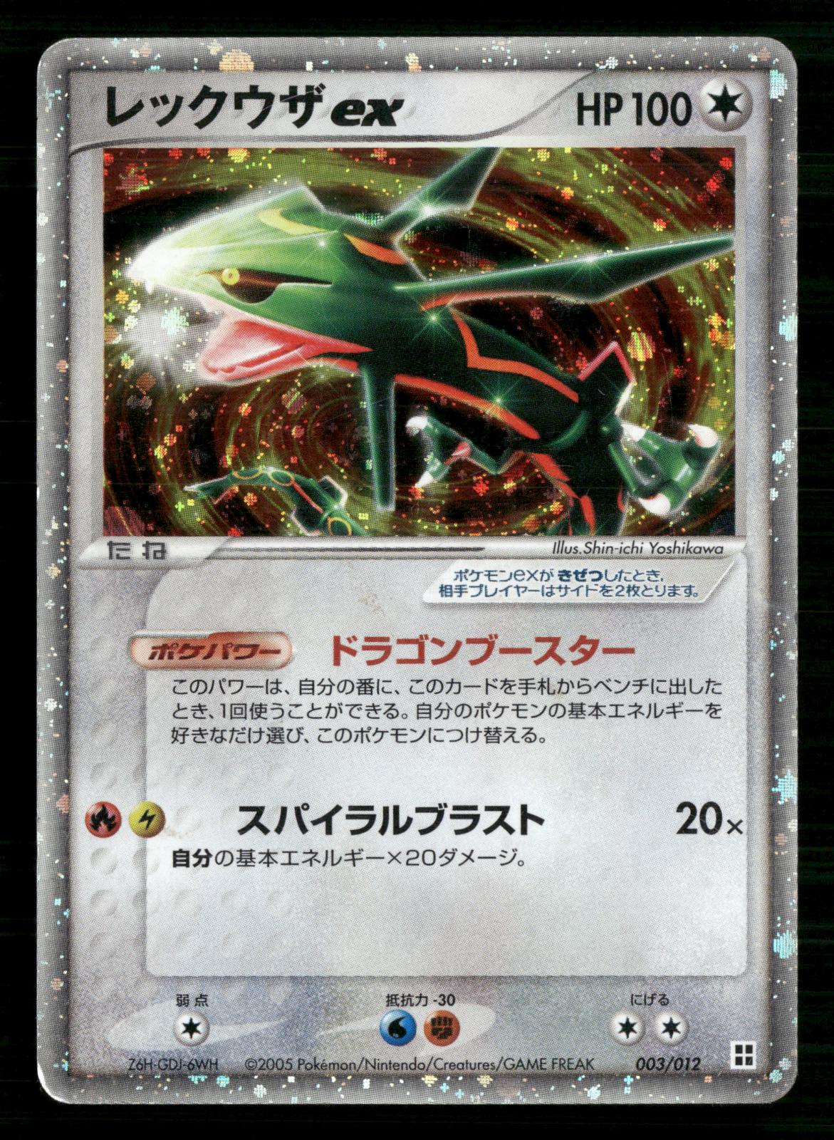 Rayquaza EX 003/012 Unlimited Side Deck Master Kit Pokemon Japanese LP
