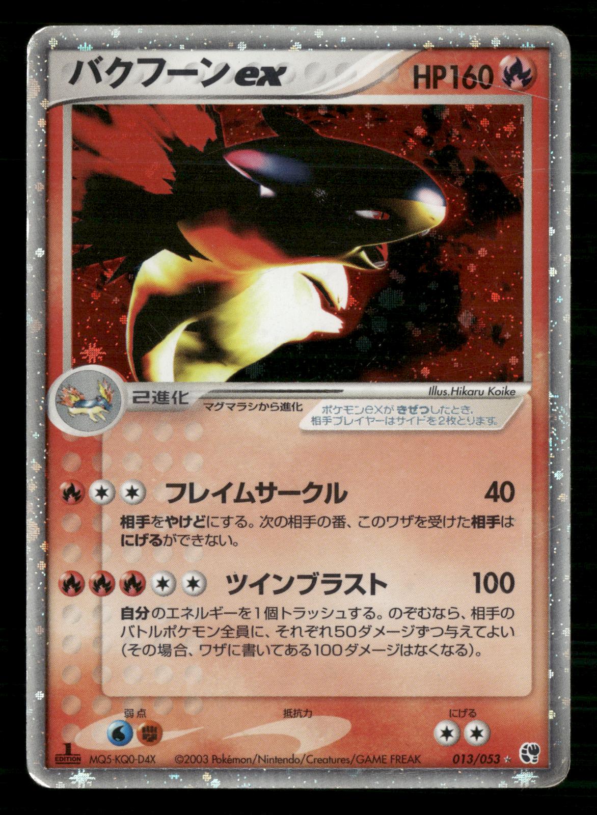 Typhlosion EX 013/053 1st Edition Holo Miracle Desert Pokemon Japanese MP
