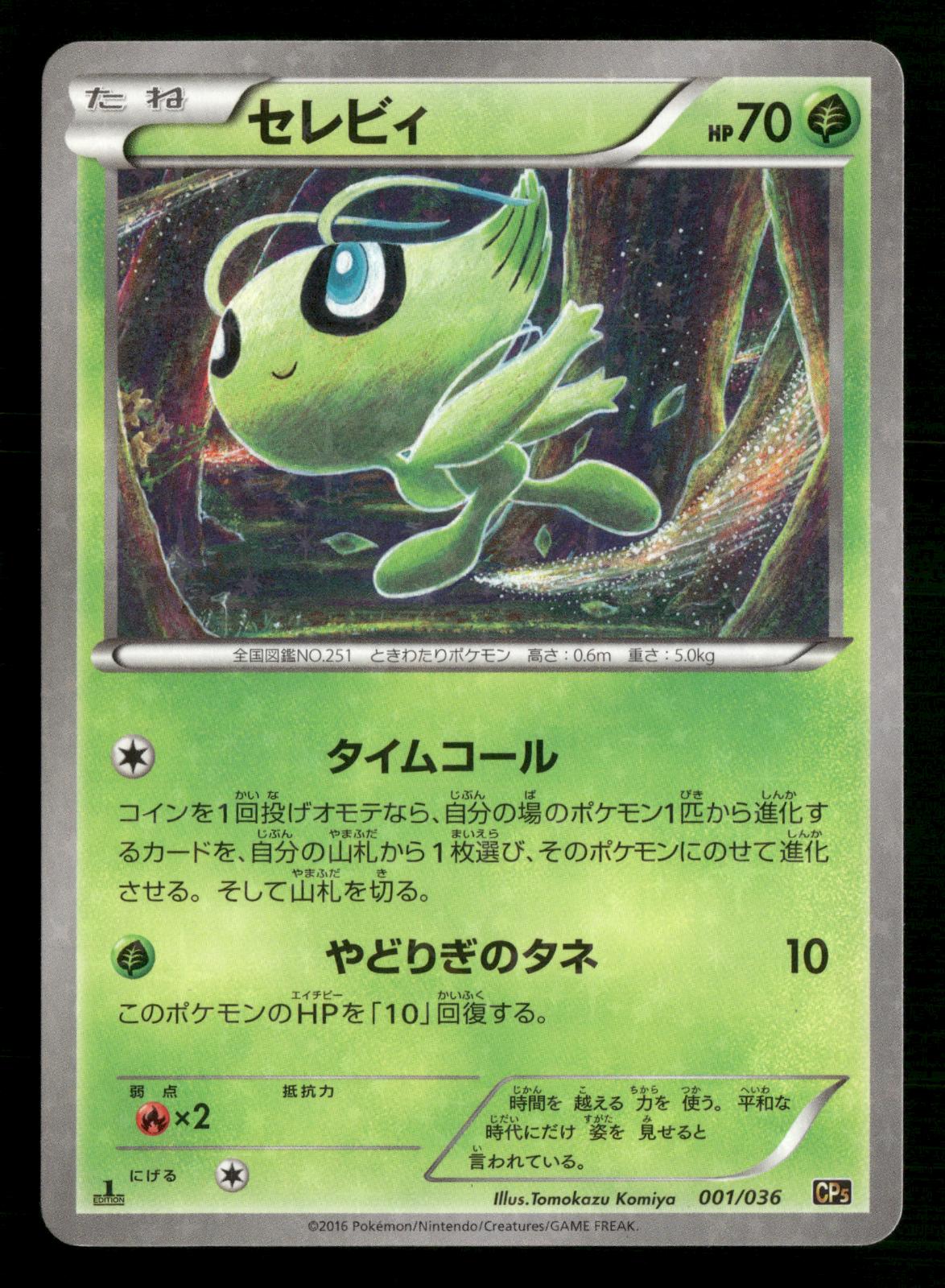 Celebi 001/036 Mythical Dream Shine Pokemon Japanese NM/M