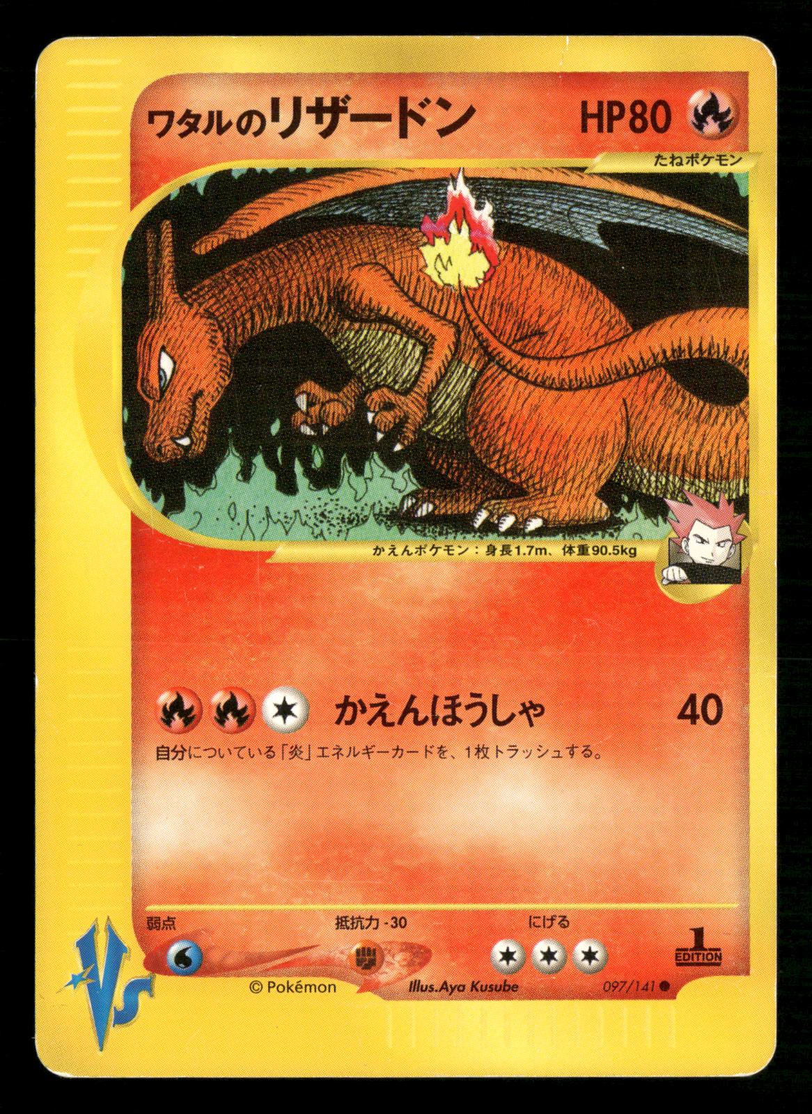 Lance's Charizard 097/141 1st Edition Common VS Series Pokemon Japanese MP
