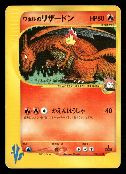 Lance's Charizard 097/141 1st Edition Common VS Series Pokemon Japanese MP