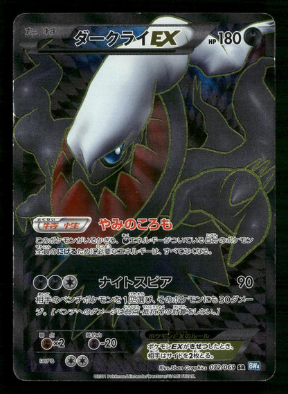 Darkrai EX 072/069 1st Edition SR Dark Rush Pokemon Japanese HP