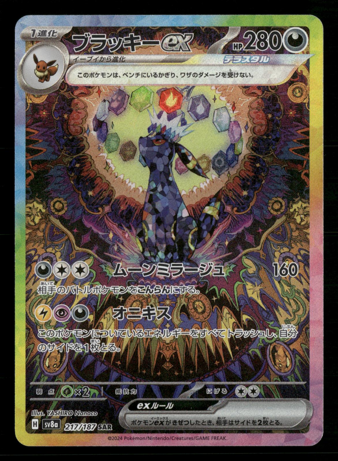 Umbreon ex 217/187 SV8a: Terastal Festival ex Pokemon Japanese NM/M