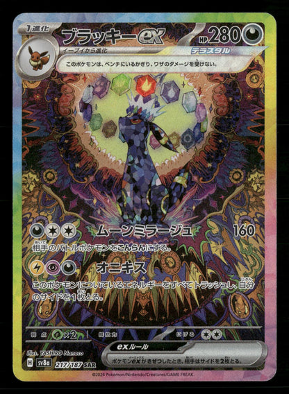 Umbreon ex 217/187 SV8a: Terastal Festival ex Pokemon Japanese NM/M