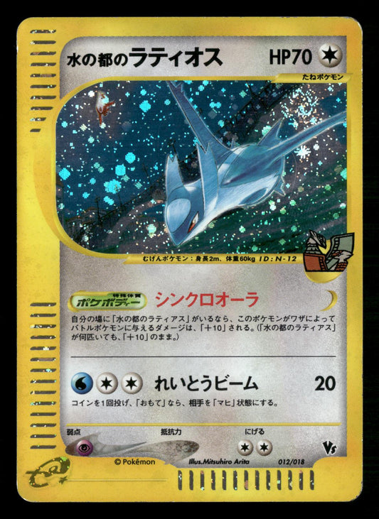 Alto Mare's Latios 012/018 Holo Rare Theater Limited VS Pokemon Japanese NM