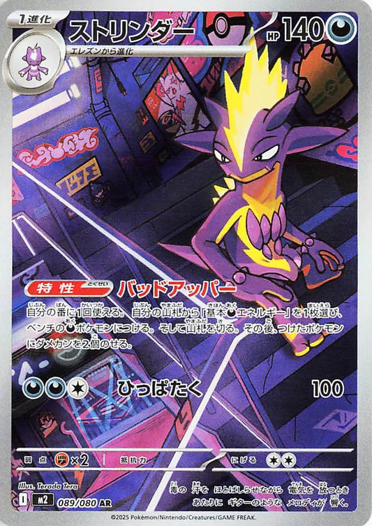 NM-M Toxtricity AR 089/080 M2 Mega Inferno X Japanese Pokemon Card