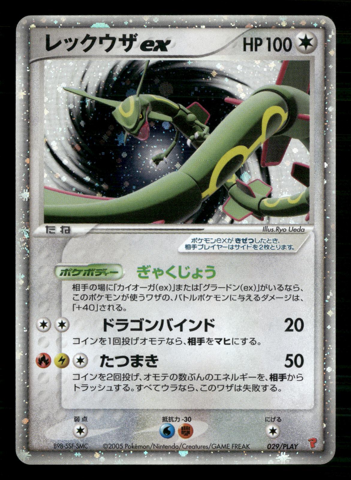 Rayquaza EX 029/PLAY Promo PLAY Pokemon Japanese NM/M