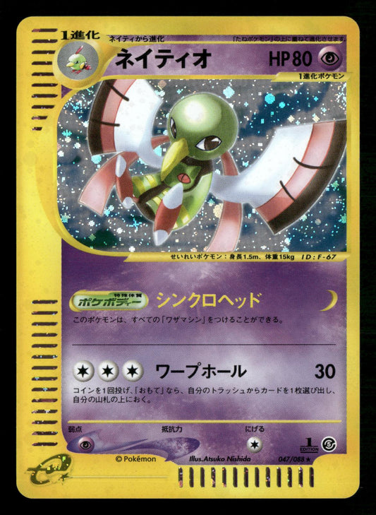 Xatu 047/088 1st Edition Holo Mysterious Mountains E5 Pokemon Japanese LP-NM