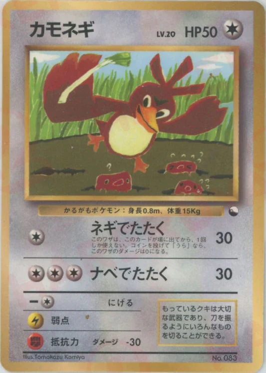 1998 Farfetch'd Glossy Corocoro Magazine Japanese Promo