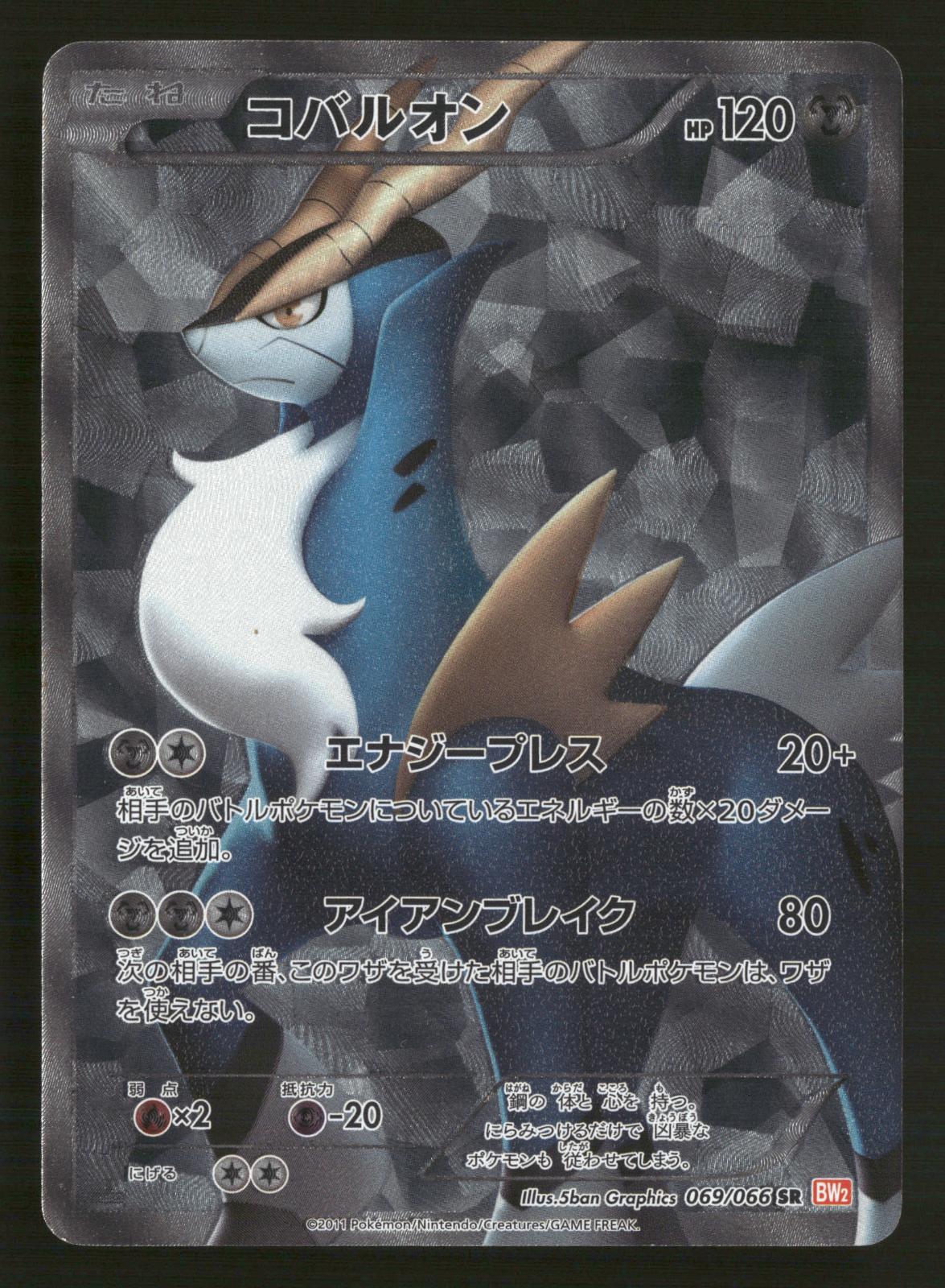 Cobalion 069/066 1st Edition SR BW2 Red Collection Pokemon Japanese MP