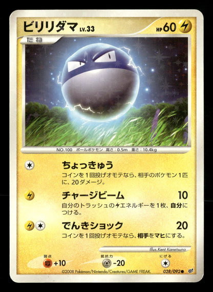 Voltorb 028/092 Unlimited Common Stormfront Pokemon Japanese NM/M