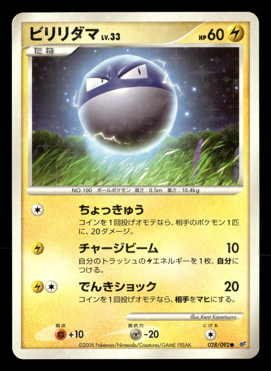 Voltorb 028/092 Unlimited Common Stormfront Pokemon Japanese NM/M