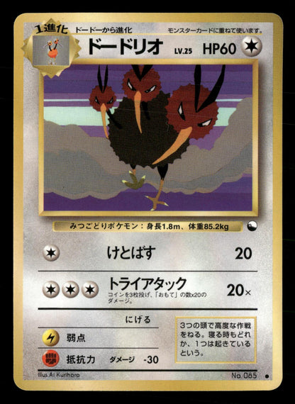 Dodrio NO. 085 Glossy Common Vending Series 1 Pokemon Japanese NM/M