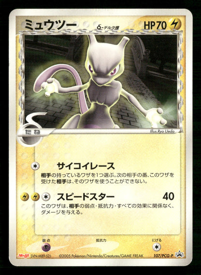 Mewtwo 107/PCG-P Promo Meiji Pokemon Japanese Moderately Played