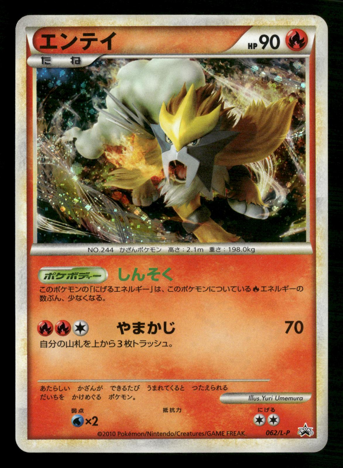 Entei 062/L-P Promo Shiny Pokemon Present Pokemon Japanese Lightly Played