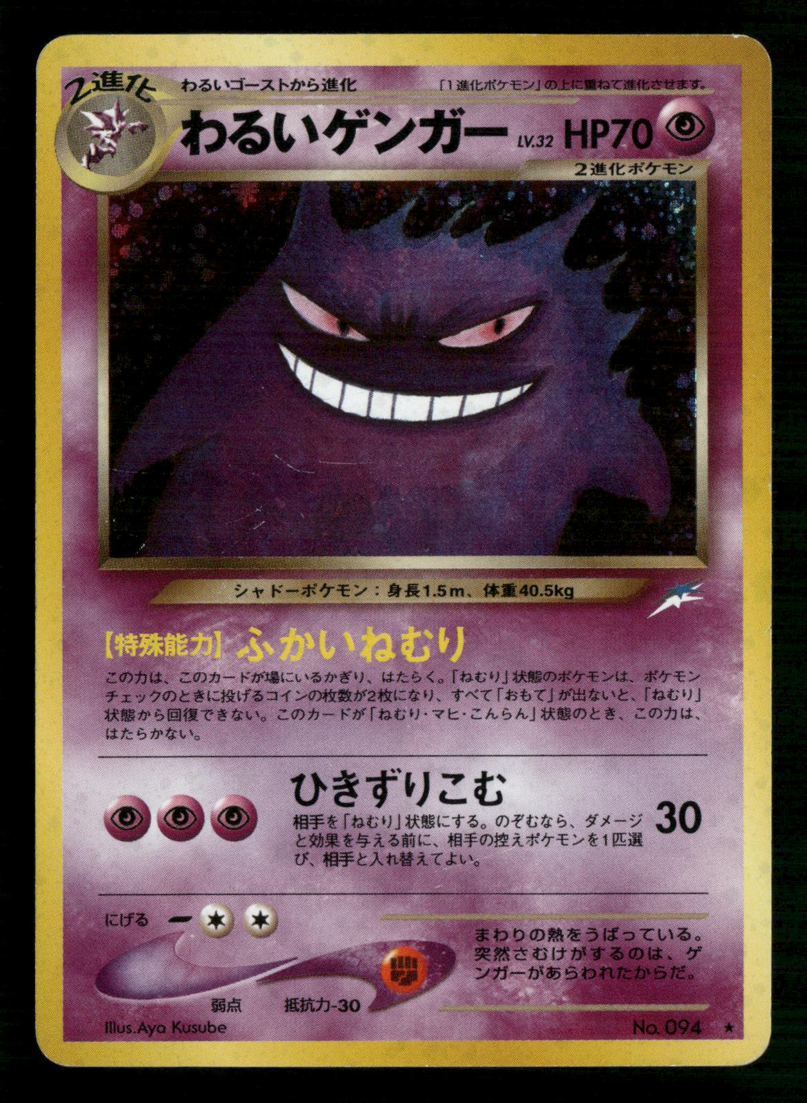 Dark Gengar NO. 094 Holo Rare Neo Destiny Pokemon Japanese Lightly Played