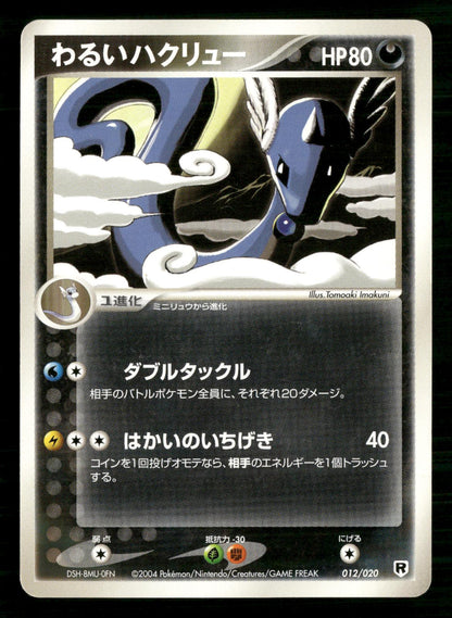Dark Dragonair 012/020 Silver Deck Kit Pokemon Japanese NM/M