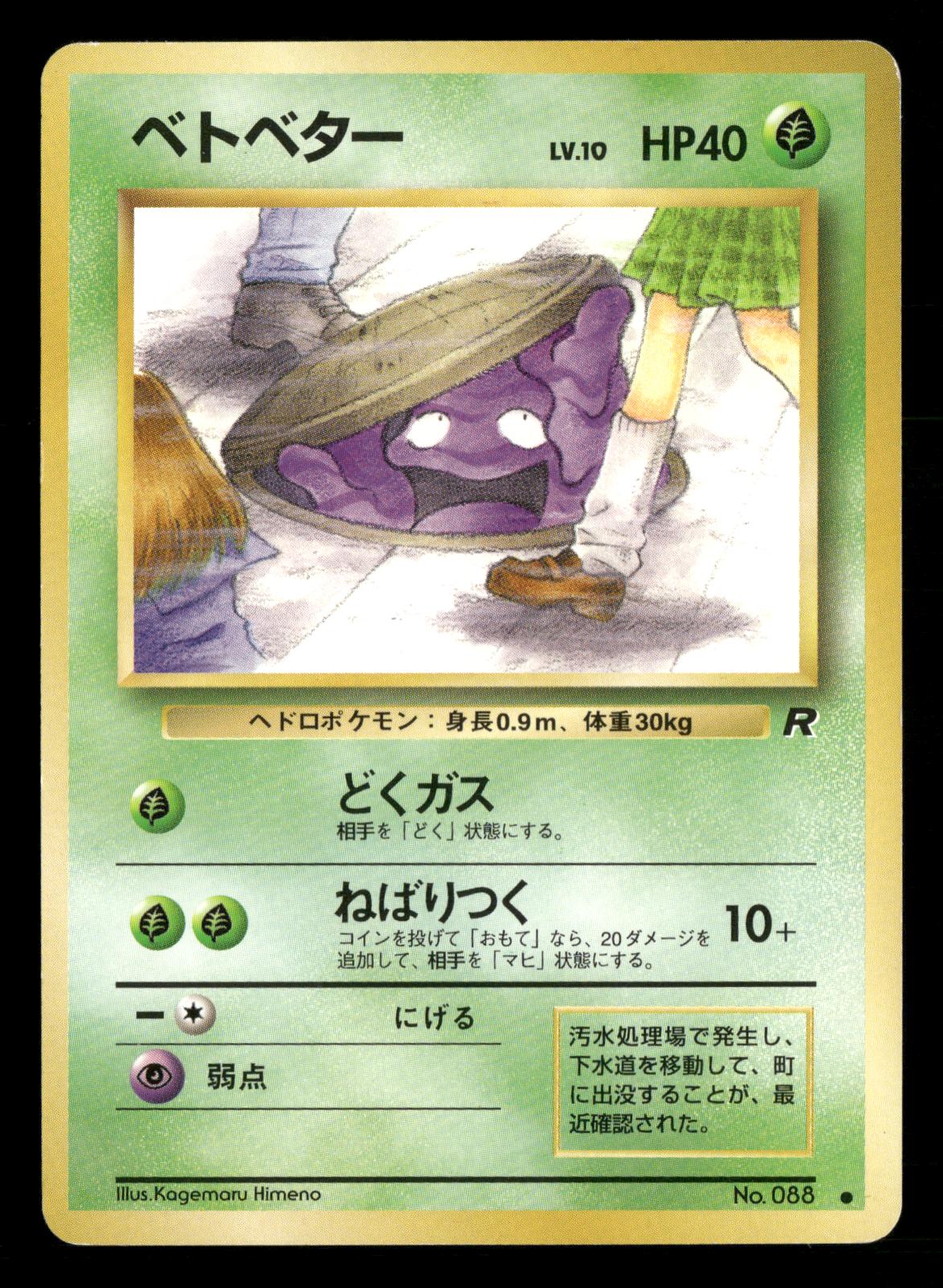 Grimer NO. 088 Banned Common Team Rocket Pokemon Japanese Lightly Played
