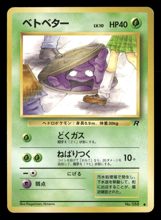 Grimer NO. 088 Banned Common Team Rocket Pokemon Japanese Lightly Played