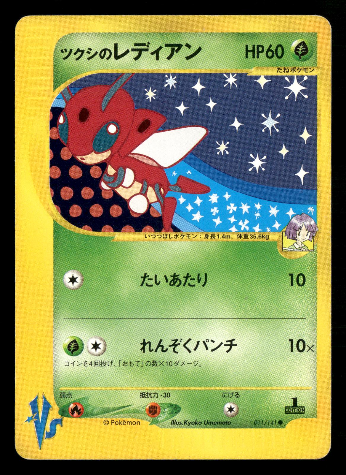 Bugsy's Ledian 011/141 Common VS Series Pokemon Japanese Lightly Played