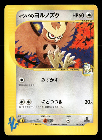 Morty's Noctowl 024/141 1st Edition Common VS Series Pokemon Japanese NM/M