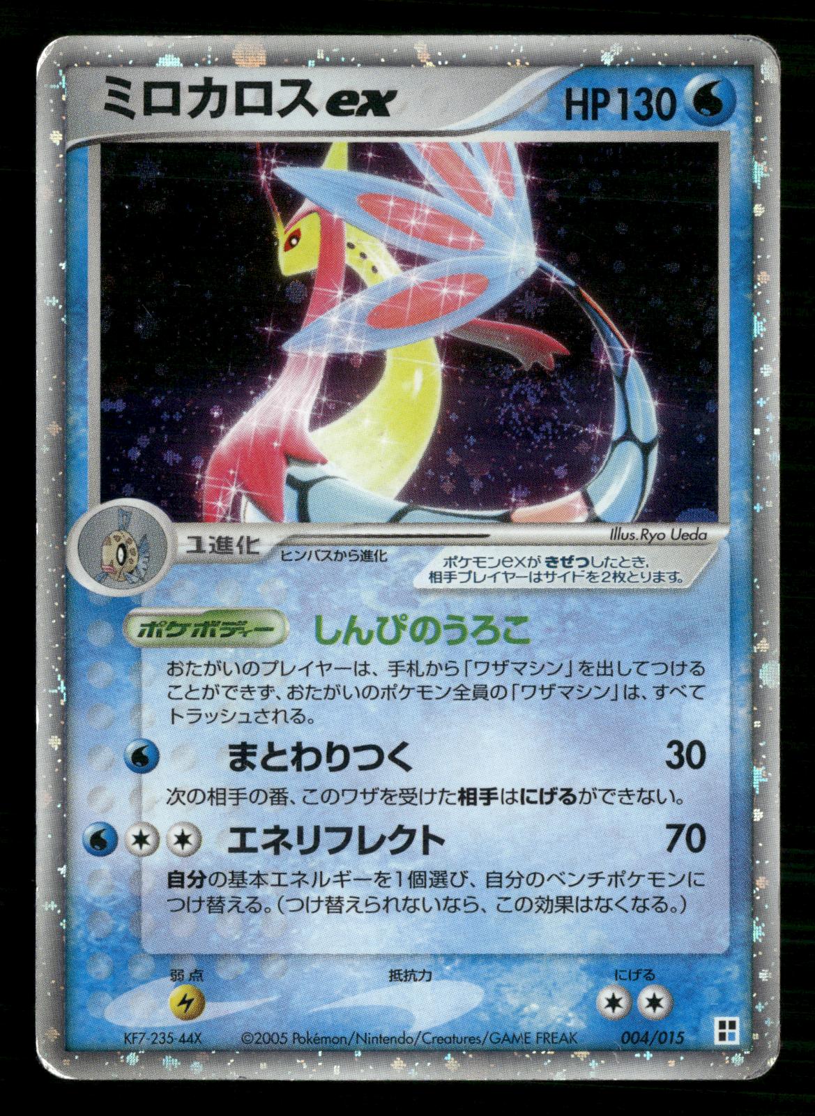 Milotic EX 004/015 Unlimited Water Quick Pack Pokemon Japanese Moderately Played