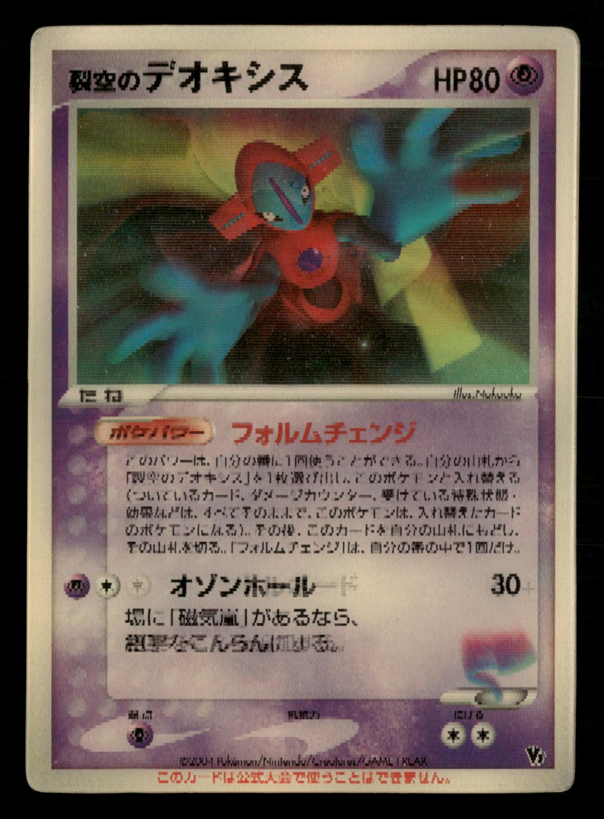 Sky Splitting Deoxys Lenticular Movie VS Pack Deoxys Pokemon Japanese LP
