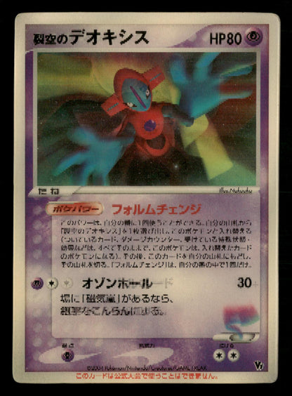 Sky Splitting Deoxys Lenticular Movie VS Pack Deoxys Pokemon Japanese LP