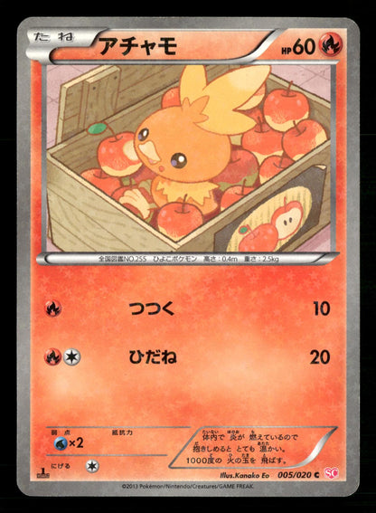 Torchic 005/020 1st Edition Holo Shiny Collection SC Pokemon Japanese NM/M