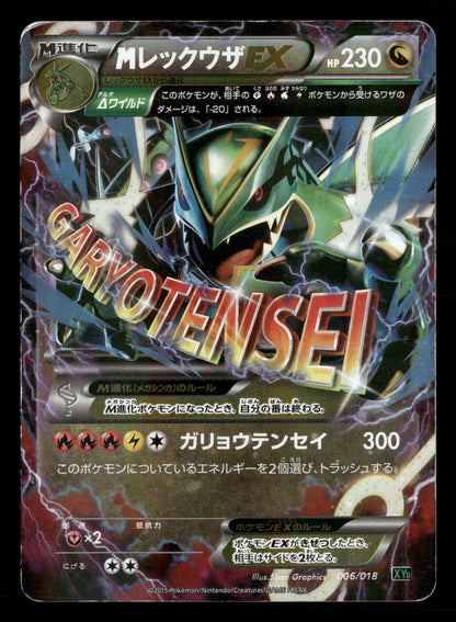 M Rayquaza EX 006/018 M Rayquaza EX Deck Pokemon Japanese Lightly Played