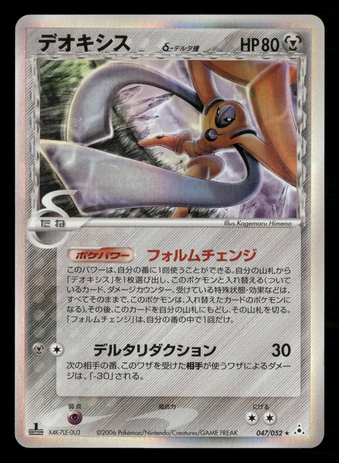Deoxys 047/052 1st Edition Holo Rare Holon Phantoms ex Pokemon Japanese LP