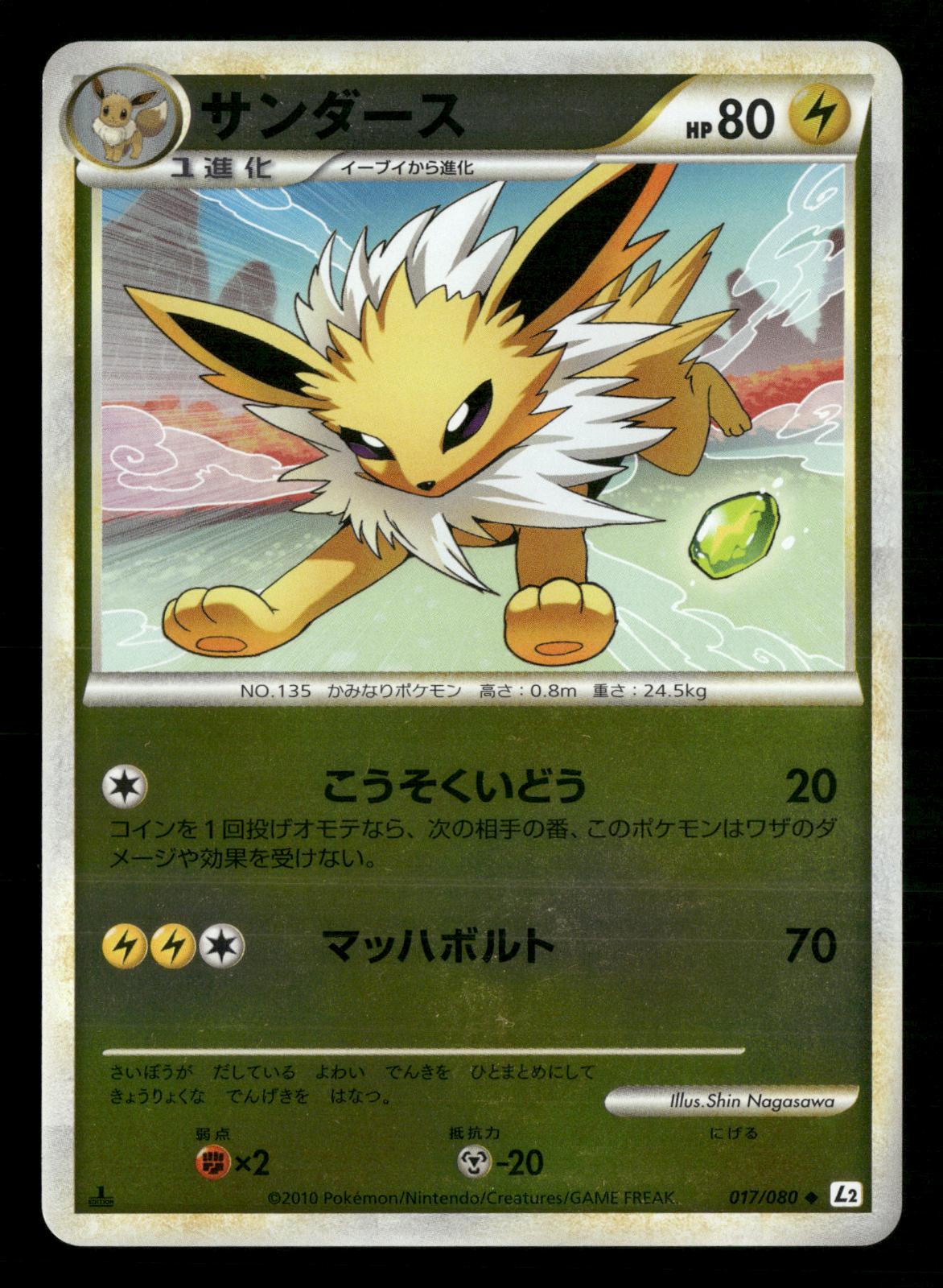 Jolteon 017/080 1st Edition Reverse Holo L2 Pokemon Japanese NM