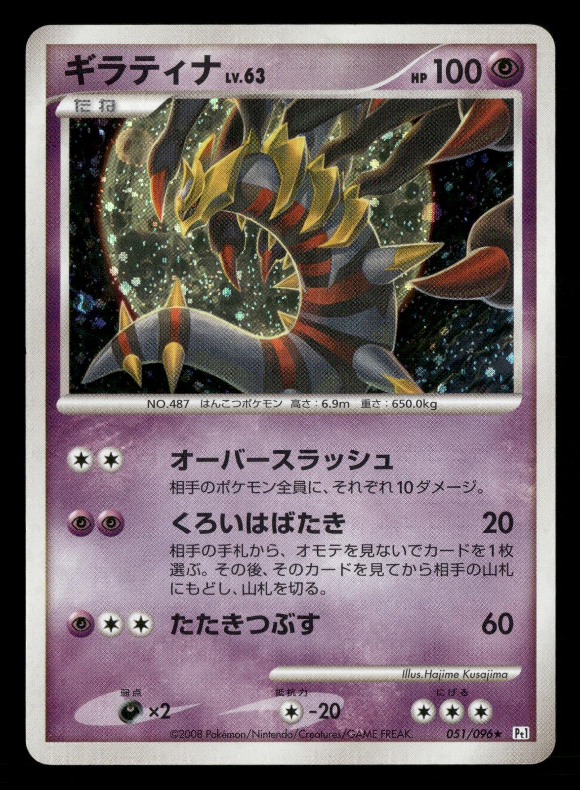 Giratina 051/096 Unlimited Holo Rare Galactics Conquest Pokemon Japanese LP