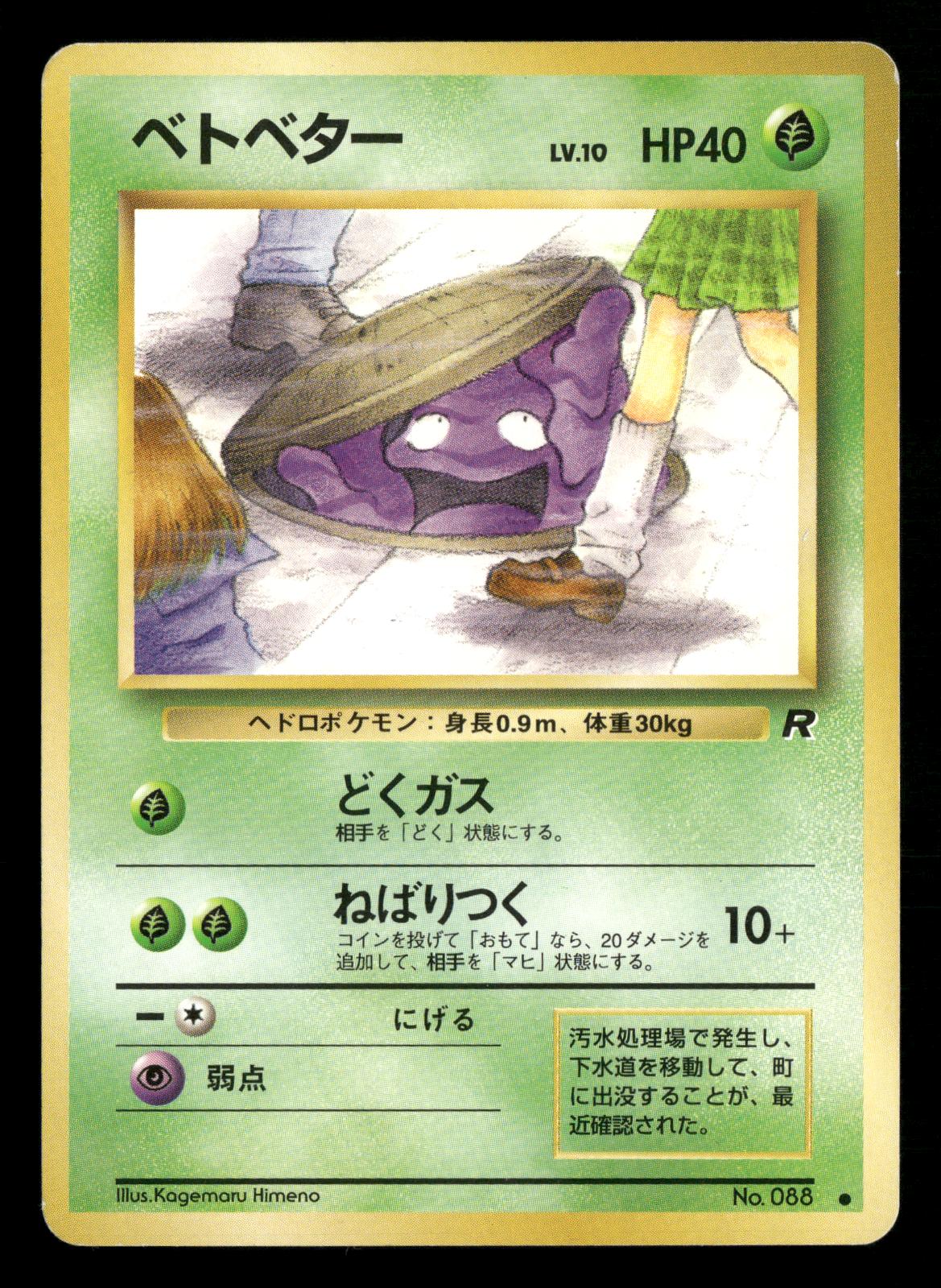 Grimer Banned NO. 088 Common Team Rocket Pokemon Japanese Lightly Played