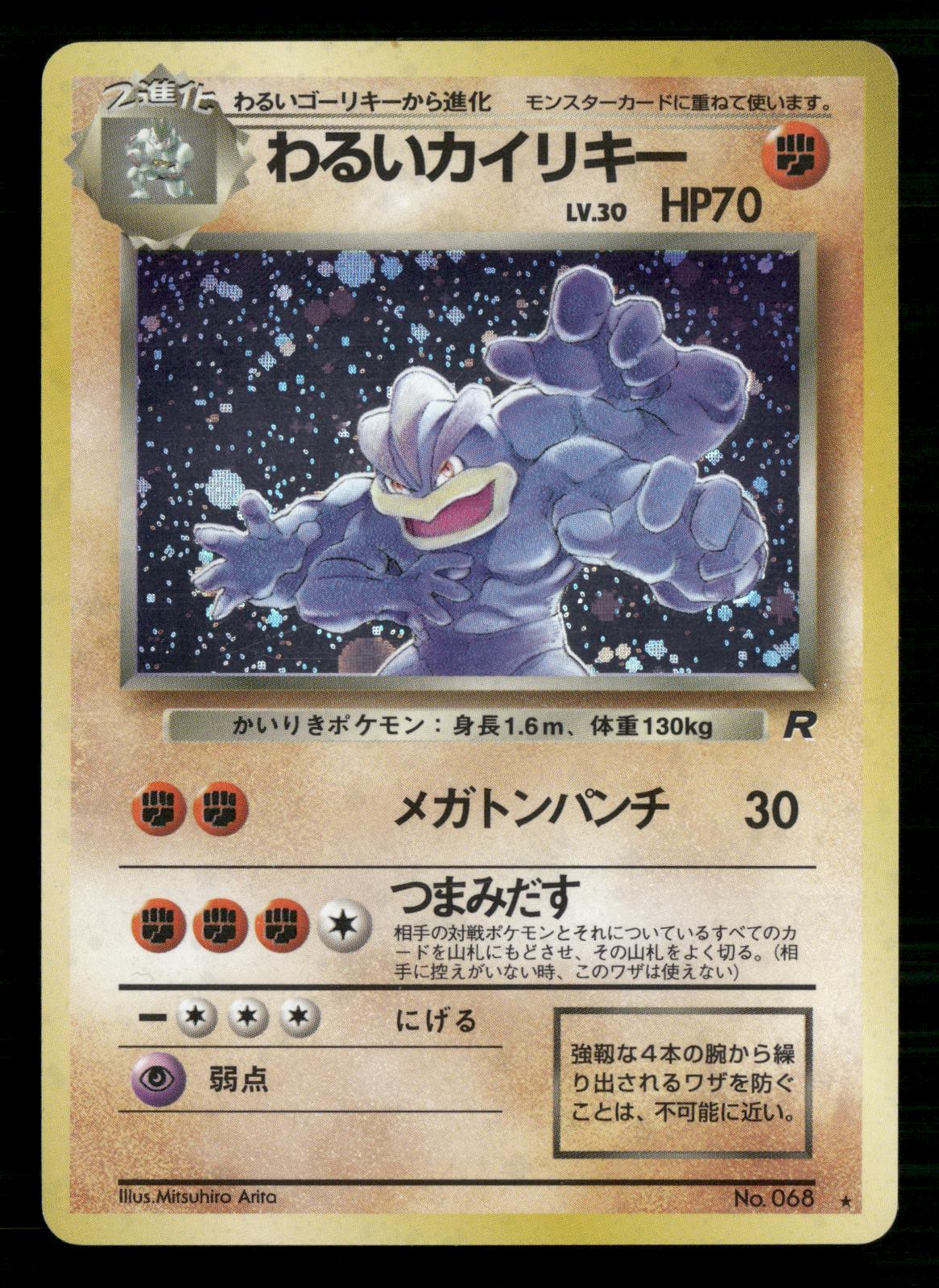 Dark Machamp NO. 068 Holo Rare Team Rocket Pokemon Japanese Lightly Played