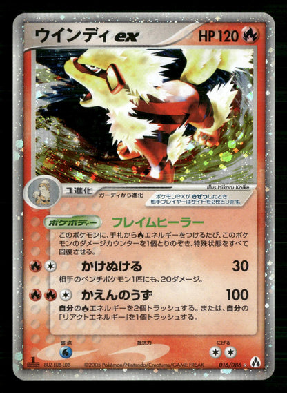 Arcanine EX 016/086 1st Edition Holo Rare ex Mirage Forest Pokemon Japanese LP