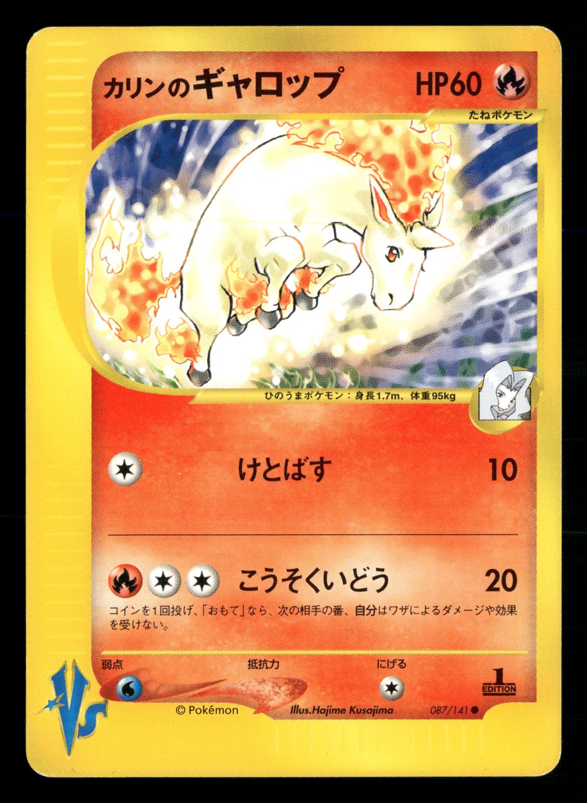 Karen's Rapidash 087/141 1st Edition Common VS Series Pokemon Japanese LP-NM